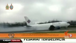 เครื่องบินขนส่งสินค้าของอินโดนีเซียลื่นไถลออกนอกทางวิ่ง
