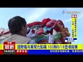 台南國際龍舟錦標賽點睛 黃偉哲祈求媽祖保佑【生活資訊】