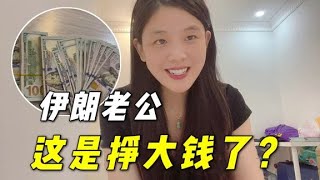 伊朗老公神秘兮兮帶回家50000美元，叮囑我收好，小靜：發大財了？【中伊夫婦Benita Jahi】