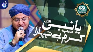 Ya Nabiﷺ Sab Karam Hai Tumhara - Syed Rehan Qadri