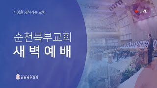 하루를 시작하는 경건의 시간(2025.2.6)