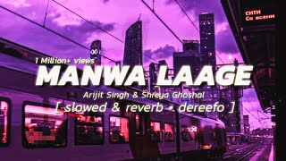 Manwa Laage (Slowed & Reverb)- Arijit Singh & Shreya Ghoshal | DEREEFO | Bollywood lofi mix