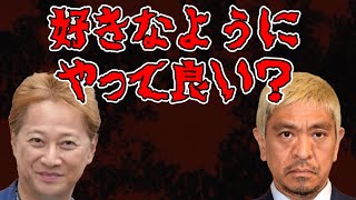 松本人志・中居正広もこの先、どうする？