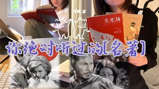 【reading】你可能错过的好书| 聊书 剧本 和电影 | 书单分享 | 旧书封箱 vlo.2 |【读书】EP7