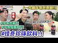 【小吳】什麼都要加珍珠！喝過珍珠可樂嗎？『各種珍珠飲料自己做🔥』巨大碗珍珠吃起來～這個真的能喝嗎⁉️