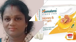 ஒரே வாரத்தில் பல மடங்கு வெள்ளை ஆக்கும்  Himalaya Honey and Milk Cream Soap review in Tamil