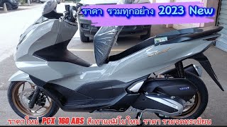 มาใหม่ PCX 160 ABS สีเทาแลมโบใหม่ ราคา รวมจดทะเบียน