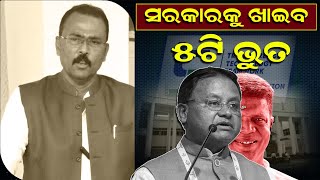 ୮ ମାସ ହେଲା ଭୁତ ଛାଡ଼ୁନି ଭୁତ ଖାଇବା ଆଙ୍କୁ | ASPN News