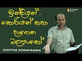 ඉන්දියන් කතා කොරියන් කතා දාගෙන බලපංකෝ | A/L Combined Maths |  Ajantha Dissanayake