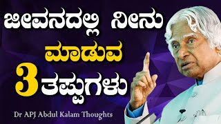 Abdul Kalam|Kannada Thoughts Thoughts in Kannada