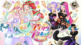 アイカツプラネット！　排出結果195　誹謗中傷、アンチコメントNG！　10月15日（土曜日）