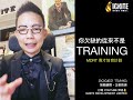 ignite mdrt 教室 《你欠缺的不是 training》