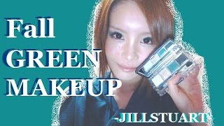 Fall Green Makeup-JILLSTUART- 最近のベースメイクと秋のグリーンアイメイク