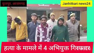 दीपचंद की हत्या में वांछित 4 अभियुक्त गिरफ्तार , हत्या में प्रयुक्त 4 डंडा पुलिस ने किया बरामद