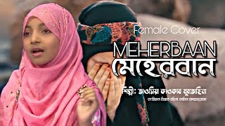 Meherbaan Tumi Meherbaan Female Version | New Nasheed | Bangla Islamic Song