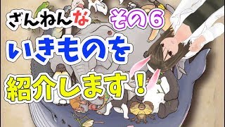 【動物】ざんねんな生き物を私なりに紹介します！みんなの知ってる生き物も…【VTuber】