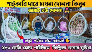 সবচেয়ে কমদামে চায়না দোলনা কিনুন | China Dolna Price in Bangladesh | Hanging Dolna Price in BD 2025