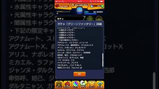 【モンスト】ザドキエル出るまでガチャ！グリーンファンタジー250連する！20連