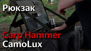 Рюкзак Carp Hammer CamoLux