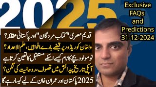 Revolution Series Part 95 by Dr. Asim: Exclusive FAQs Session asking on New Year Eve | Imran Khan