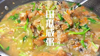 莆田人都喜欢吃的田瓜咸粥，营养丰富，做法简单#咸粥 #田瓜 #粥