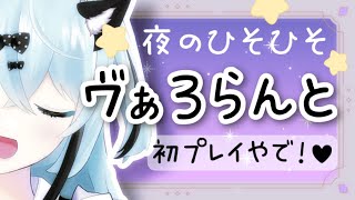 【VALORANT】　緊急配信！！！朝活！！！ガチで三日ぶりヴぁロ！！　【新人Vtuber】