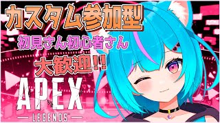 【APEX/参加型】【Vtuber/白神さとね】カスタムマッチをやりたい…目指せ60人！イベントぽいのもやるかも?! #apex    #vtuber