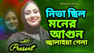 নিভা ছিল মনের আগুন 💔 | New Bangla Sad Song 2025 | Emotional Music Video