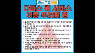 다마스 퀵 서비스 요금 조회 스마트폰으로 간편하게 이용방법