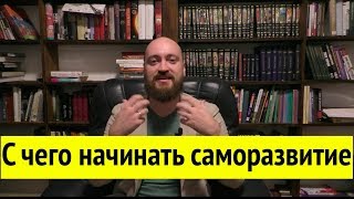 Начало развития. Главная мысль, без которой невозможно развиваться