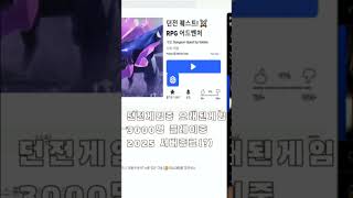 [로블록스] 2025 던전게임 혹은오픈월드게임 근황]