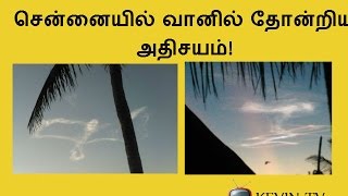 சென்னையில் வானில் தோன்றிய அதிசயம் | ALIEN SYMBOL