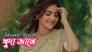 Khuda Jaane Lofi Song | Slowed+Reverb | Shreya Ghoshal | Zubeen Garg | Paglu 2 | Dev | Koel