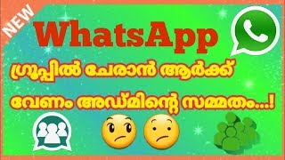 വാട്സാപ്പ് ഗ്രൂപ്പ് അഡ്മിന്റെ സഹായമില്ലാതെ ഗ്രൂപ്പിൽ പ്രവേശിക്കാം|SM TECHNOLOGY