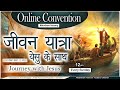 मातृधाम सत्संग II Convention II Matridham Ashram, Talk II Fr. Anil Dev 20-10-2024