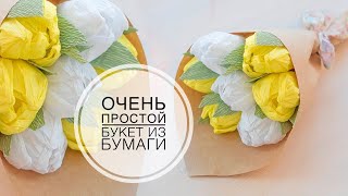 Simple bouquet of tulips / Простой букет тюльпанов / DIY Tsvoric