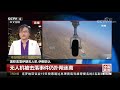 中国新闻 美称击落伊朗无人机 伊朗否认 cctv中文国际