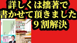 不登校本おすすめ 9割解決 37年 1万人以上実績 不登校・高校中退･引きこもりオンライン相談 #shorts #amazonいじめ不登校ギフトランキング