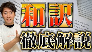 【全て見せます！】0から東大生と学ぶ和訳講座 #和約 #英語 #大学受験