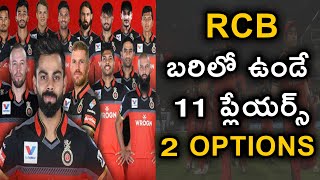 Royal Challengers Banglore Playing 11 For IPL 2020 | RCB 2020 | Telugu Buzz