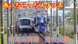 あっちこっちスケッチ～南海高野線　浅香山駅～