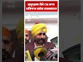 gurupurb ਗੁਰੂਪੁਰਬ ਮੌਕੇ cm ਮਾਨ ਪਰਿਵਾਰ ਸਮੇਤ ਨਤਮਸਤਕ bhagwant maan