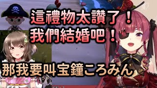 【宝鐘マリン/桜ころみん】收到禮物高興到想結婚的船長，Koromin又要改名了【Hololive中文】