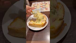 星乃珈琲店のモーニングは捗りすぎてパフォーマンス爆上がり。#おすすめ #モーニング #珈琲店