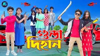 গুন্ডা দিহান |  Gonda Dihan | bengali fairy tales | dihan | Ayaan story bd