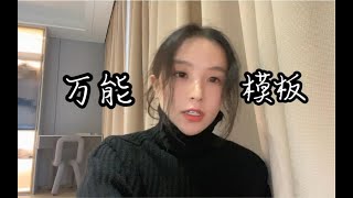 英语教资/教师面试 万能开头结尾