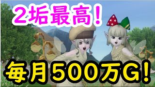 【ドラクエ10】2垢キャラデリ金策！　毎月500万G手に入る金策をご紹介！