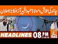 Eid Ka Chand: Maulana Abdul Khabir Azad Big Announcement! News Headlines | 08 PM | 17 May 2026 | GNN