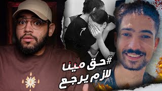 جاله شغل من علي فيس بوك.. ولم يعد // قضية مينا موسي و رعب الوظائف الوهمية