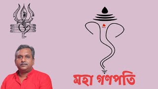 মহা গণপতি,নক্ষত্রের প্রতিকার(Maha Ganapati \u0026 Nakshatra Remedy)